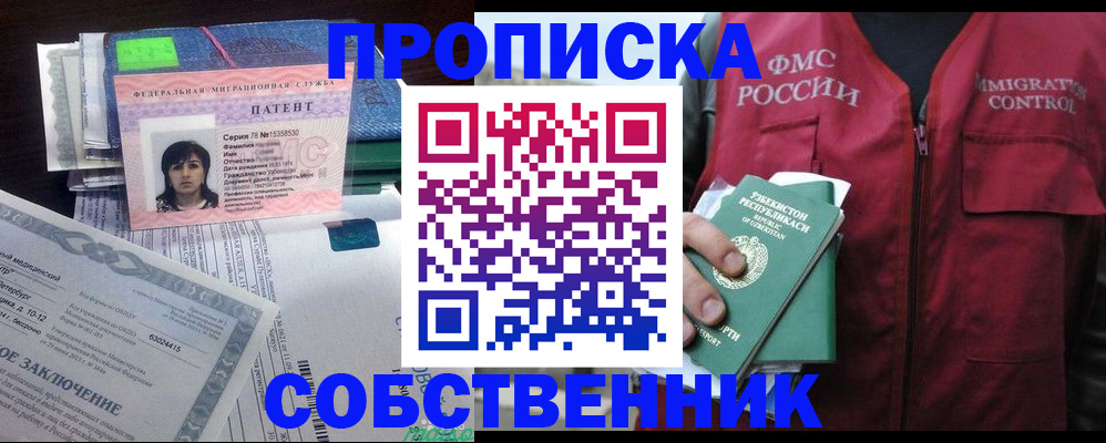 прописка 2025 в Микуни
